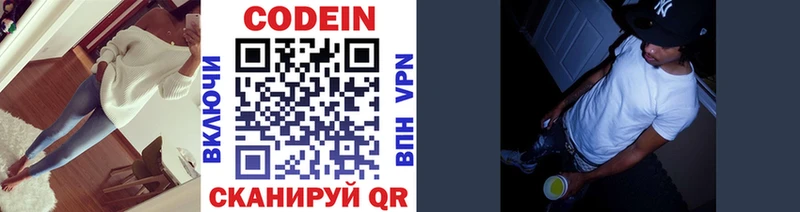 Codein напиток Lean (лин)  Катайск 